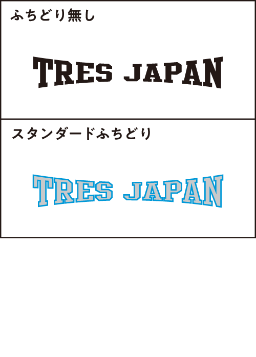 トレスジャパン バスケユニフォーム用フォントスタイル8