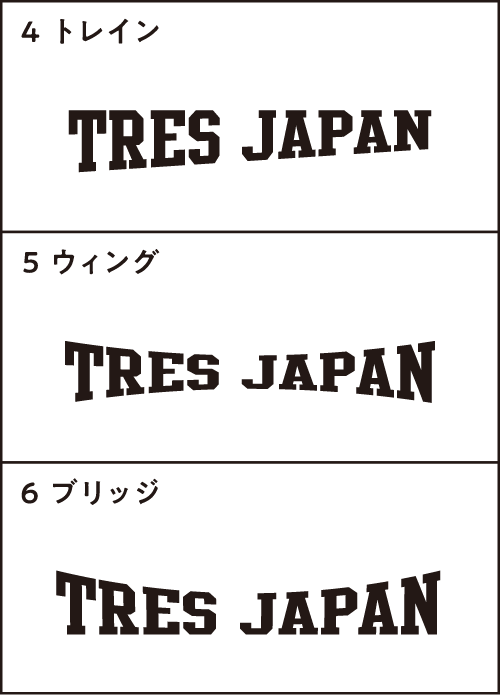 トレスジャパン バスケユニフォーム用フォントスタイル2
