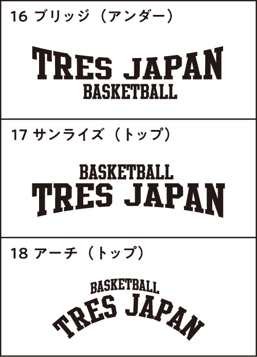 トレスジャパン バスケユニフォーム用フォントスタイル6