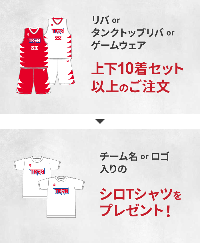 Tシャツプレゼントキャンペーン トレスジャパン バスケットボール プロ選手監修のバスケユニフォームブランド