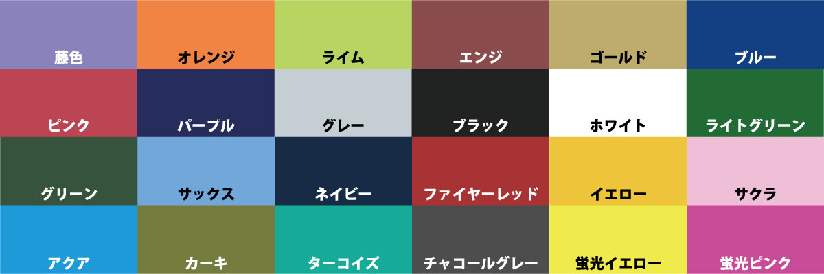 カラーバリエーション