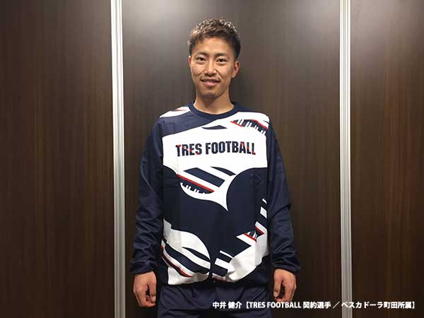ピステ 中井健介選手