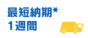 ジュニアサイズユニフォーム 短納期可能