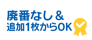 ジュニアサイズユニフォーム 廃番なし追加注文1枚からOK