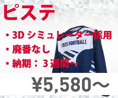 サッカーピステが6000円以下で作れる