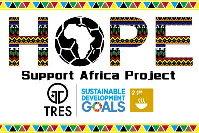 アフリカ支援プロジェクト「HOPE」