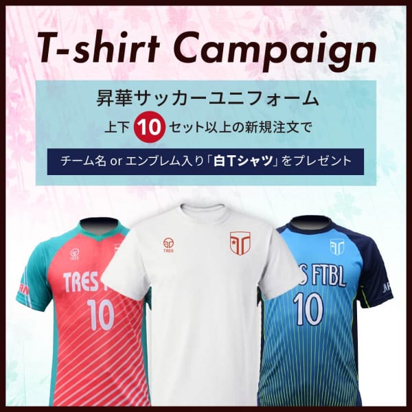 Tシャツプレゼントキャンペーン