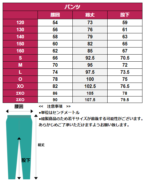 ジャージパンツサイズ表
