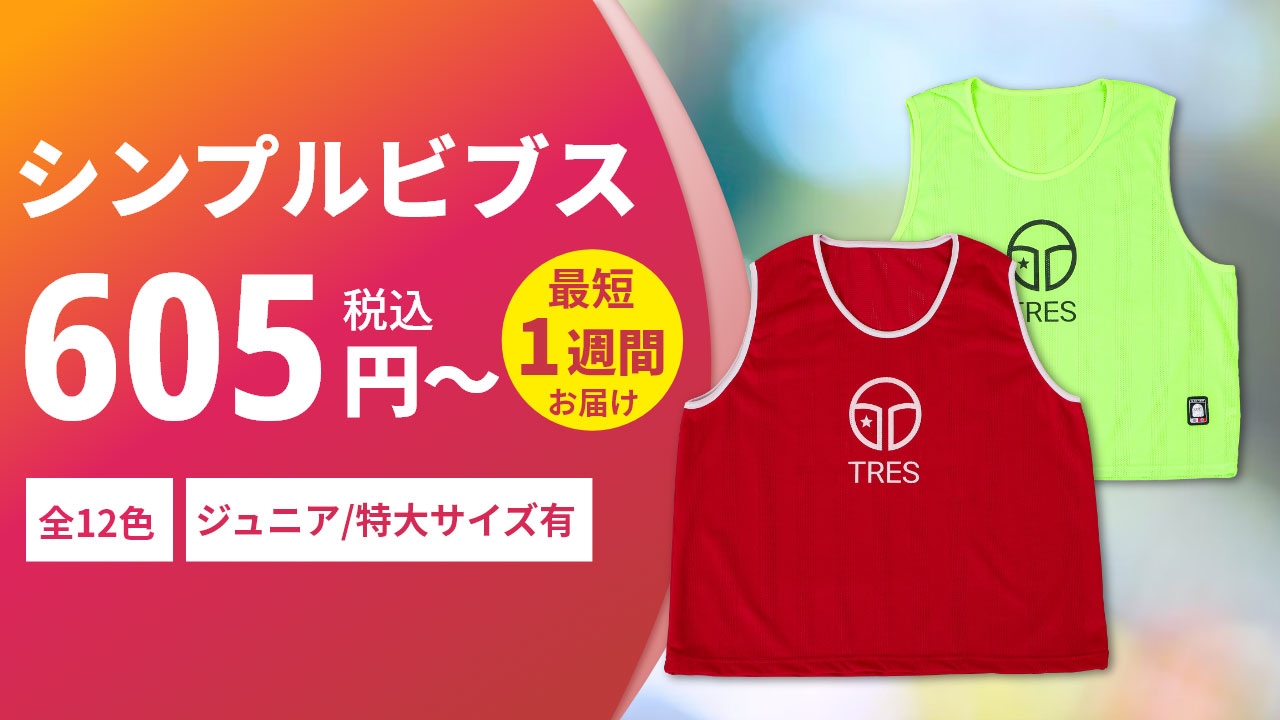 ノーマルビブス