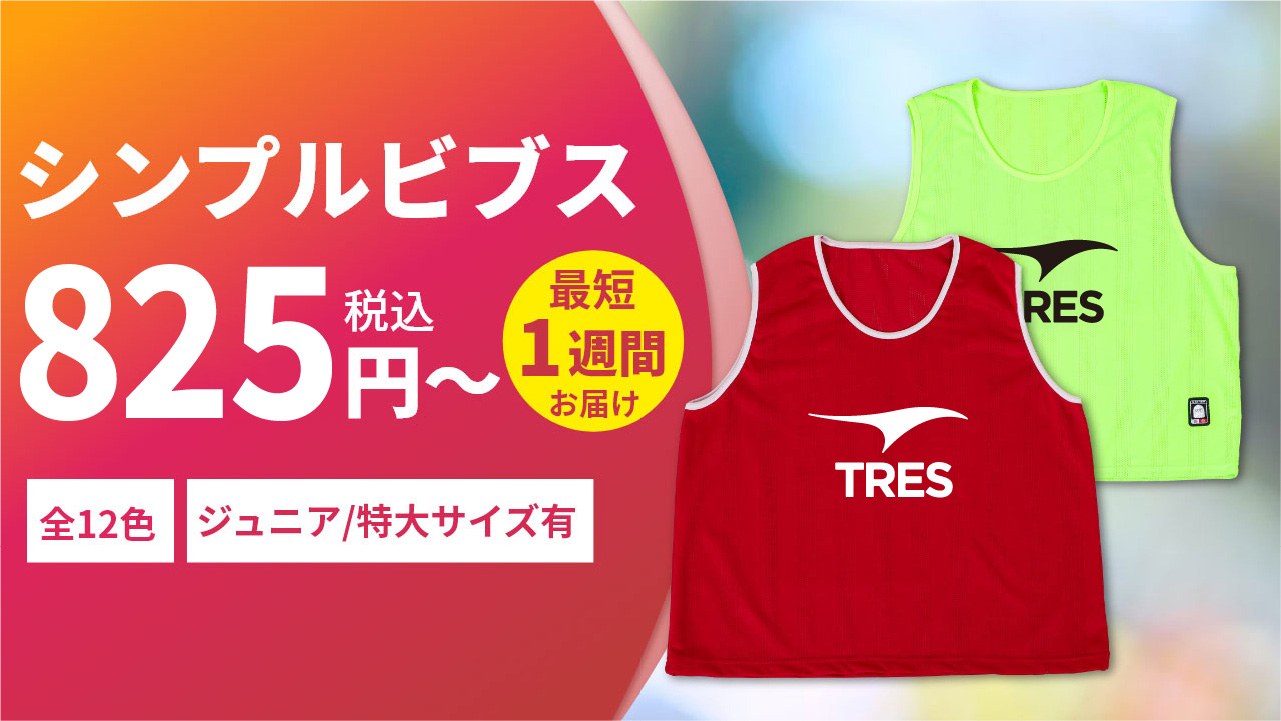 ノーマルビブス