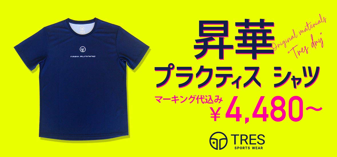 ランニングウェアのオーダーならtres Japan