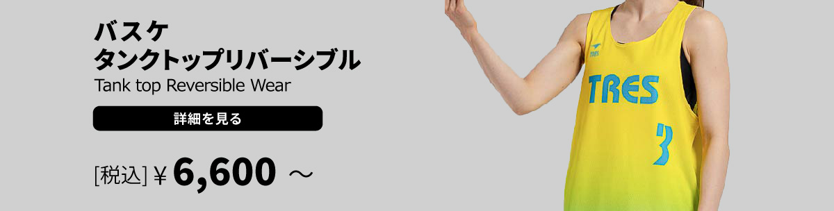 バスケ タンクトップリバーシブルウェア