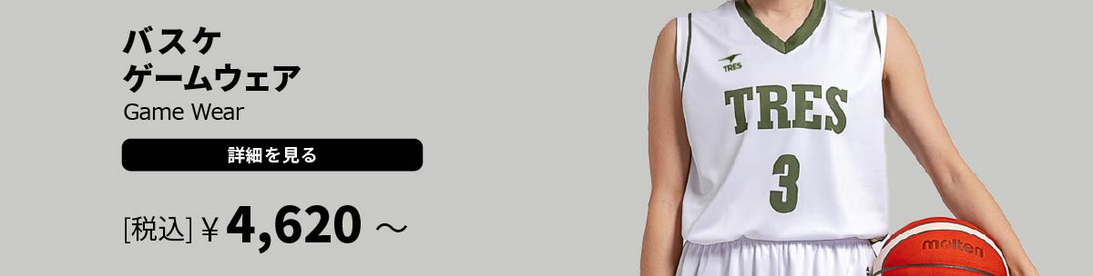 バスケ ゲームウェア