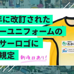 トレスフットボールブログ「2022年に改定されたサッカーユニフォームのスポンサーロゴ規定」