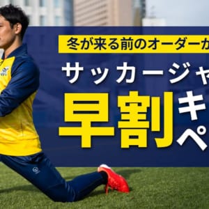 サッカージャージ早割キャンペーン サッカー フットサルのユニフォームオーダー専門店 トレスフットボール