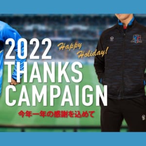 2022サッカーサンクスキャンペーン