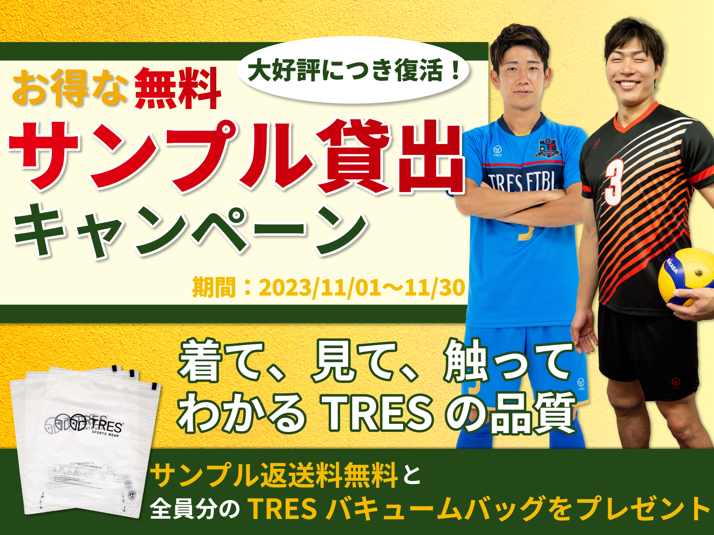 バレーボールユニフォームのチームオーダー専門店 – TRES
