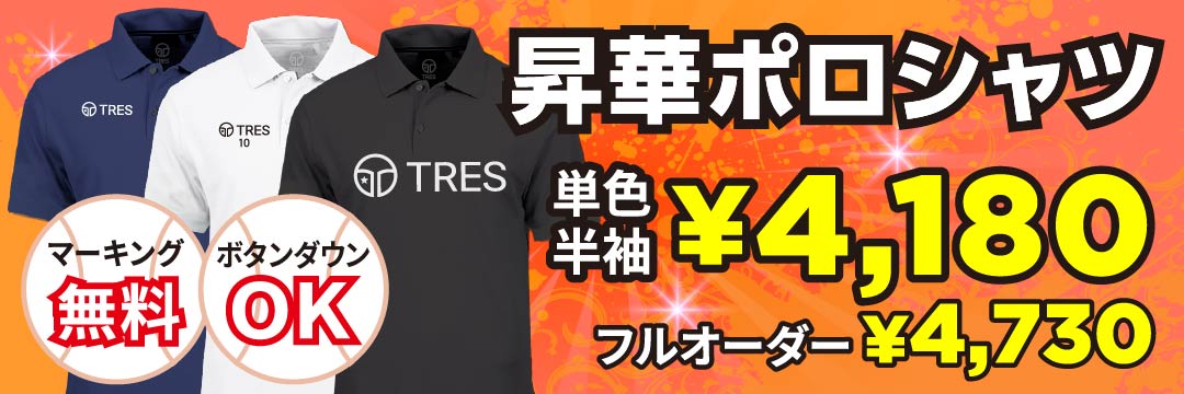 トレスベースボール野球ポロシャツ