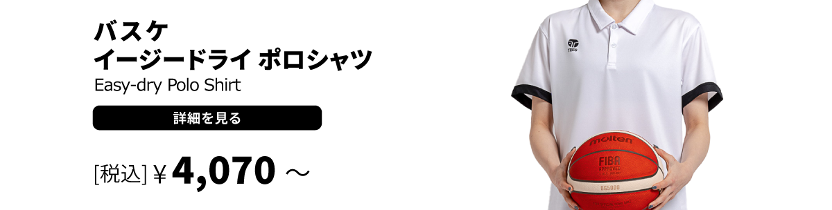 バスケ イージードライシャツ ポロシャツ