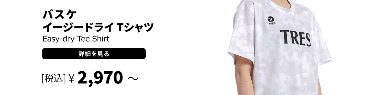 バスケ イージードライシャツ Tシャツ