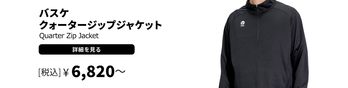 バスケ クォータージップジャケット