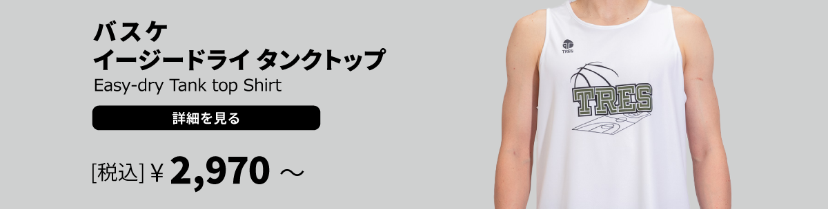バスケ イージードライシャツ タンクトップ