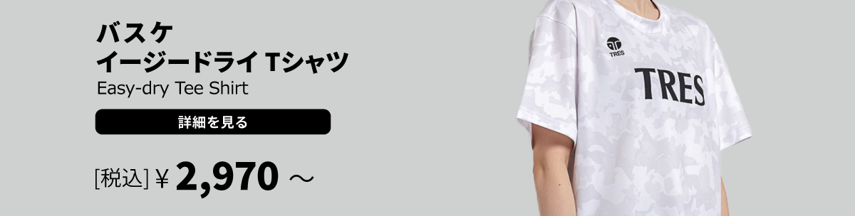 バスケ イージードライシャツ Tシャツ