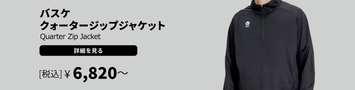 バスケ クォータージップジャケット