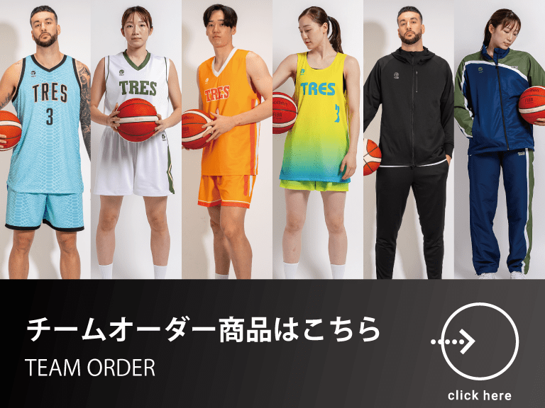TRESバスケットボール【プロ選手監修チームオーダーユニフォーム作成 
