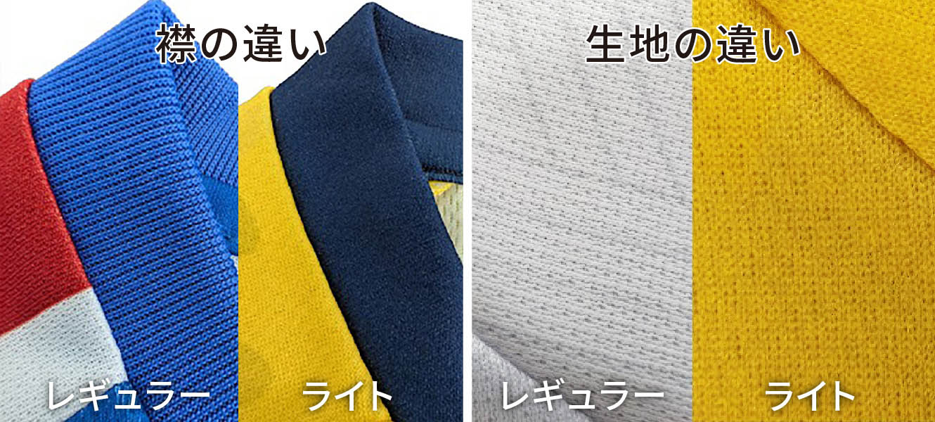 レギュラーモデルとライトモデルの違い