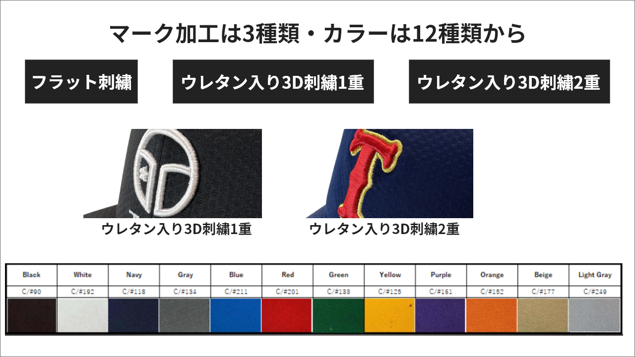 マーク加工は３種類、カラーは12色から